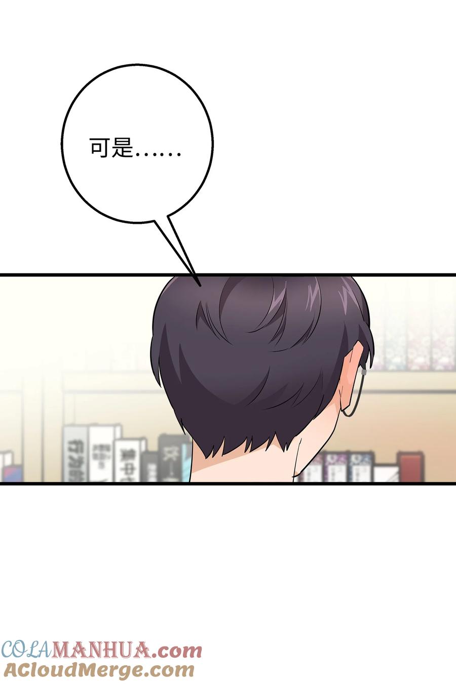 《我朋友长得真帅》39 我们约会吧 第43页