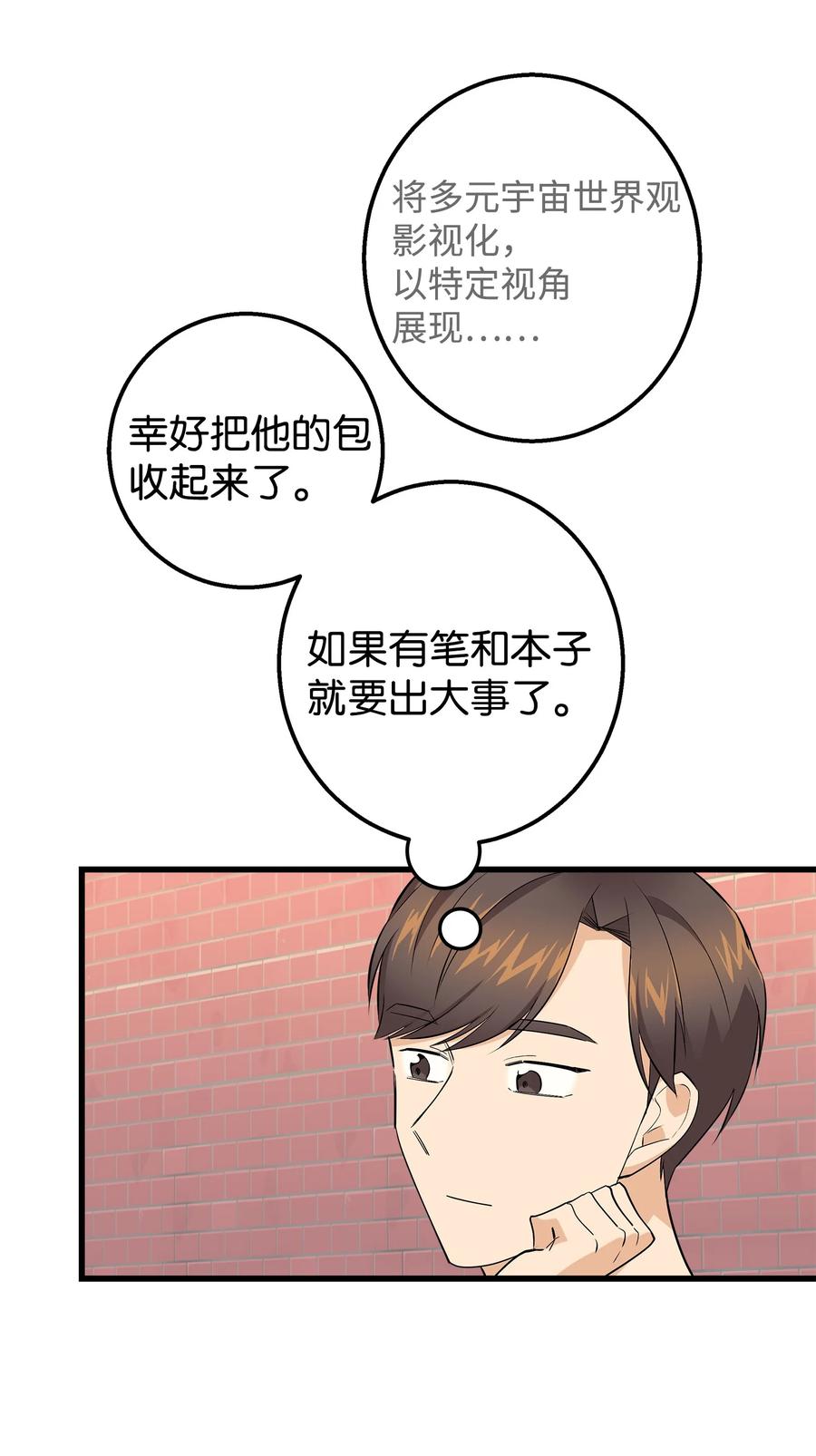 《我朋友长得真帅》39 我们约会吧 第32页