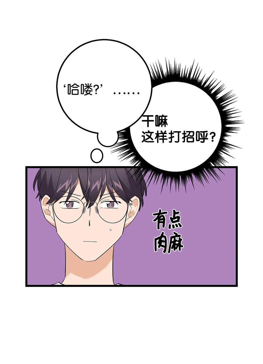 《我朋友长得真帅》39 我们约会吧 第23页