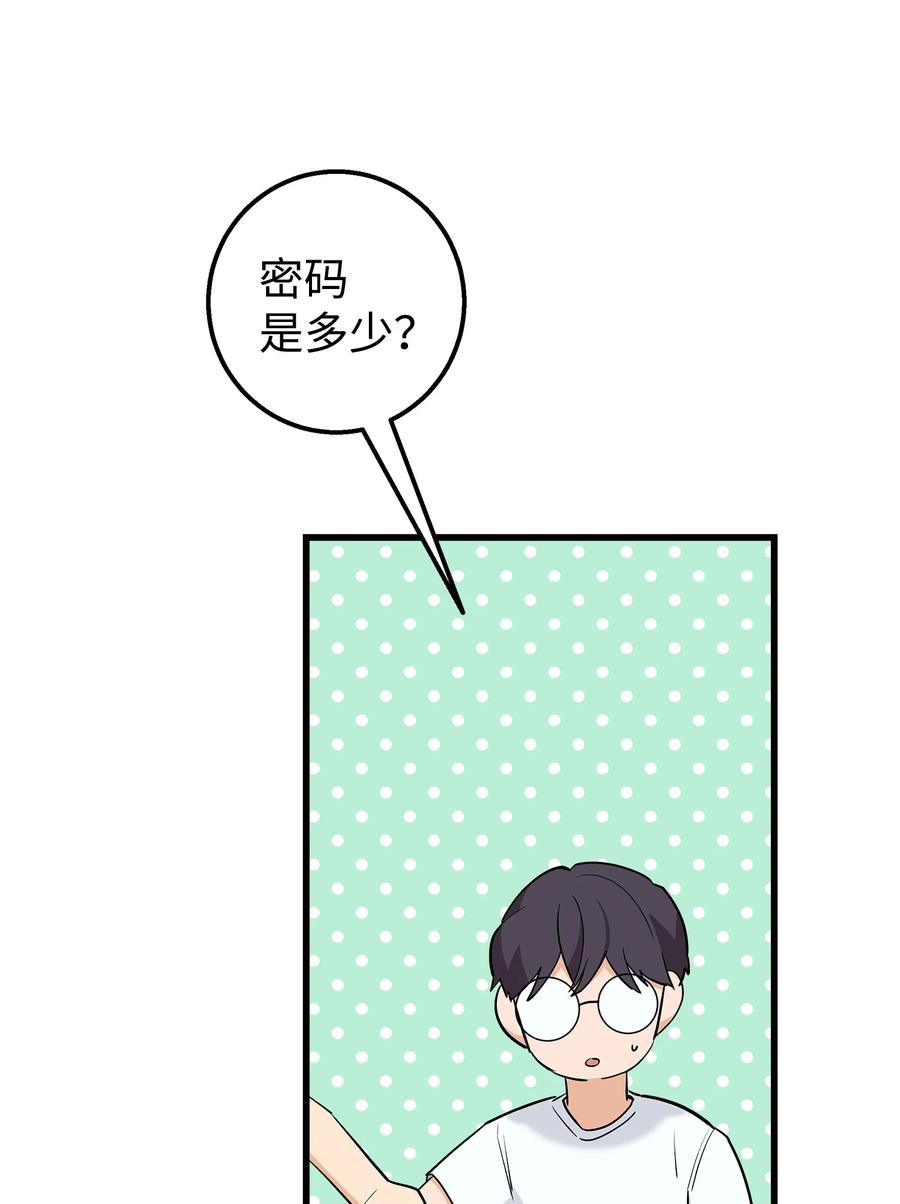 《我朋友长得真帅》39 我们约会吧 第29页