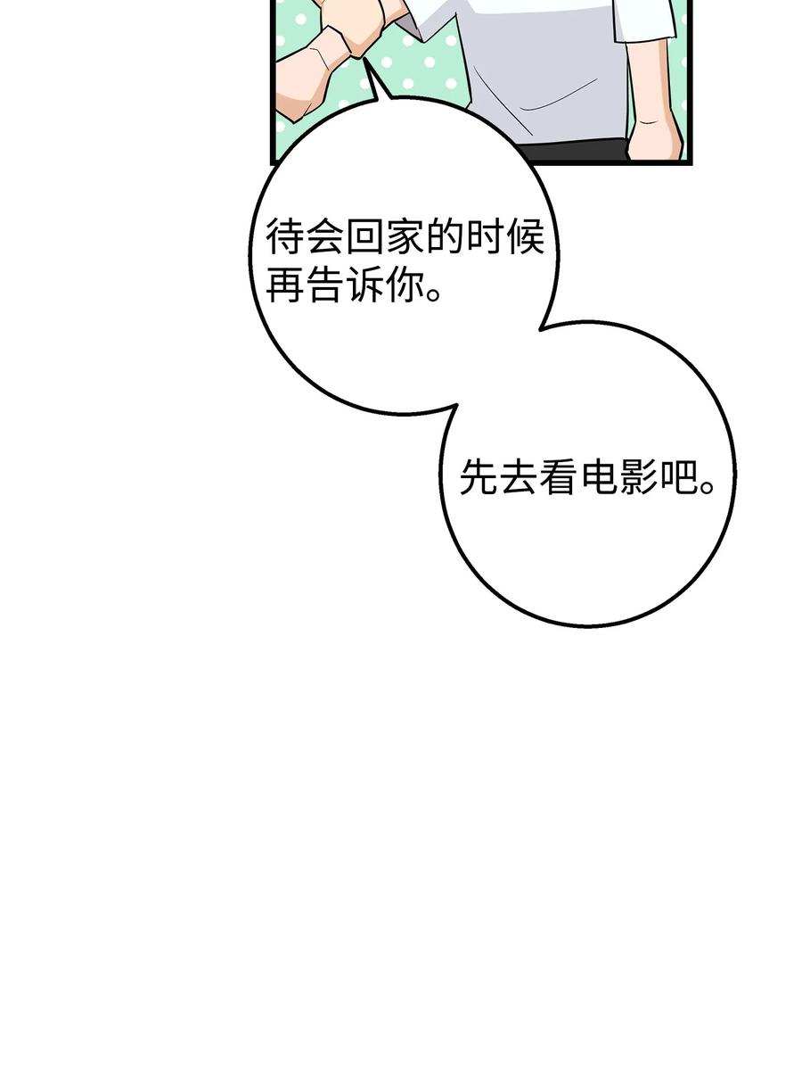 《我朋友长得真帅》39 我们约会吧 第30页