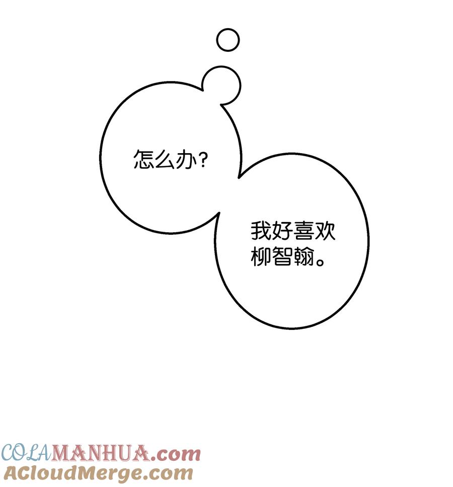 《我朋友长得真帅》39 我们约会吧 第46页