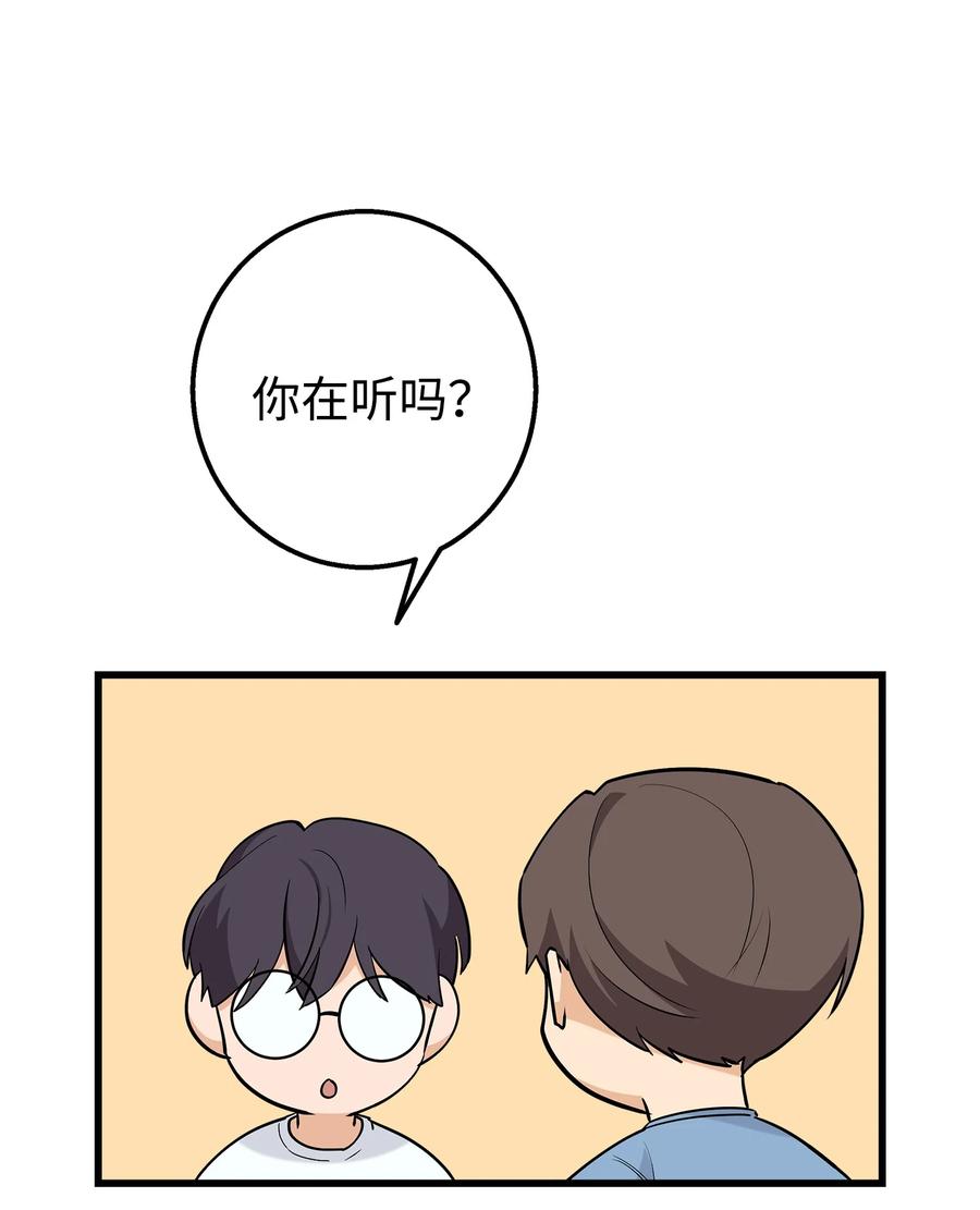 《我朋友长得真帅》39 我们约会吧 第33页