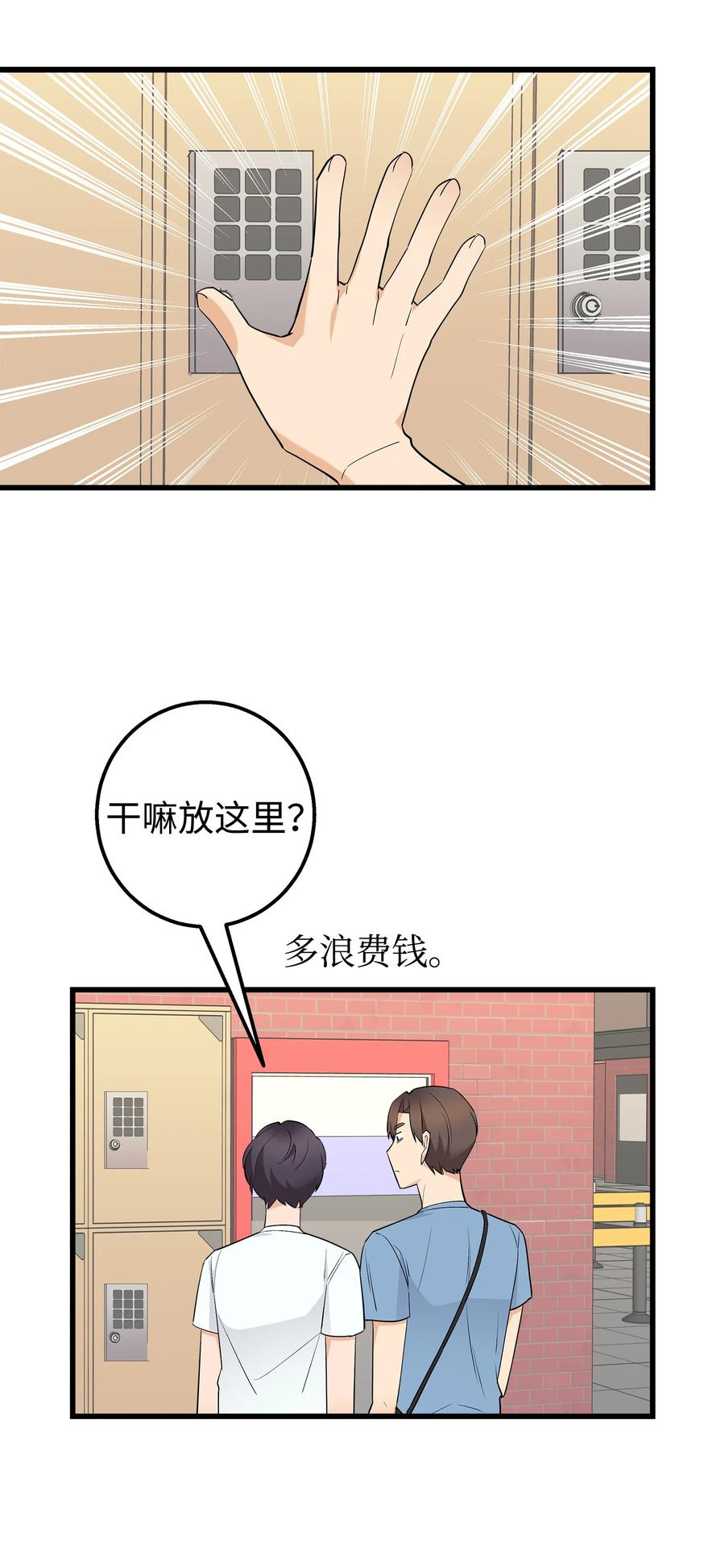 《我朋友长得真帅》39 我们约会吧 第27页