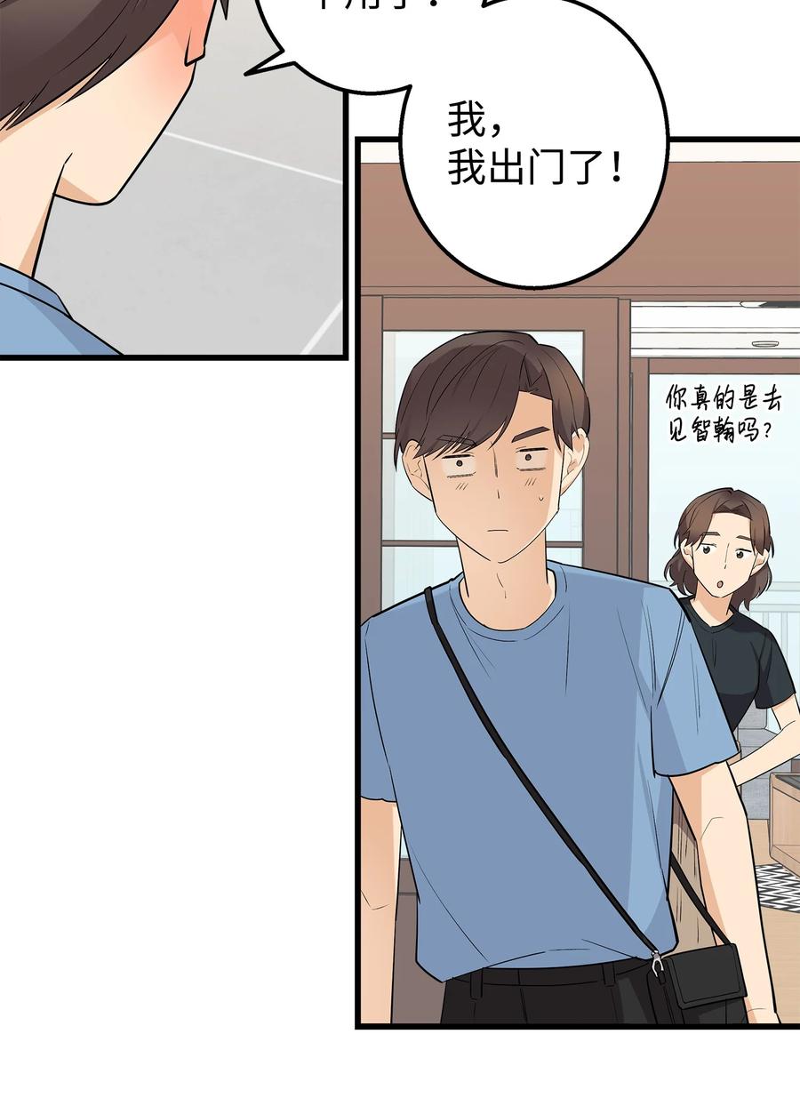 《我朋友长得真帅》39 我们约会吧 第18页