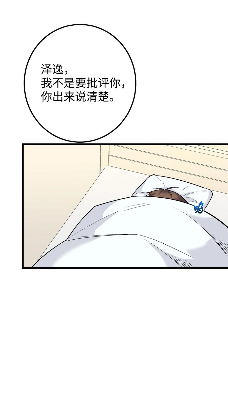 《我朋友长得真帅》39 我们约会吧 第66页