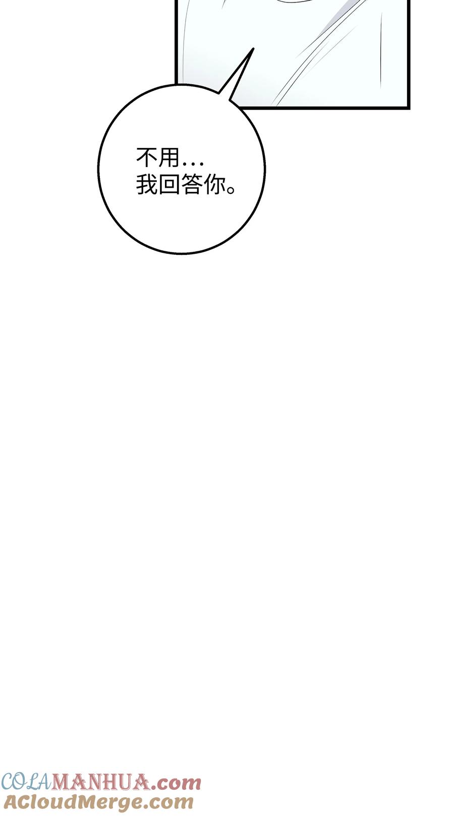 《我朋友长得真帅》39 我们约会吧 第52页