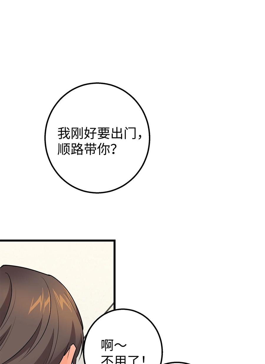 《我朋友长得真帅》39 我们约会吧 第17页
