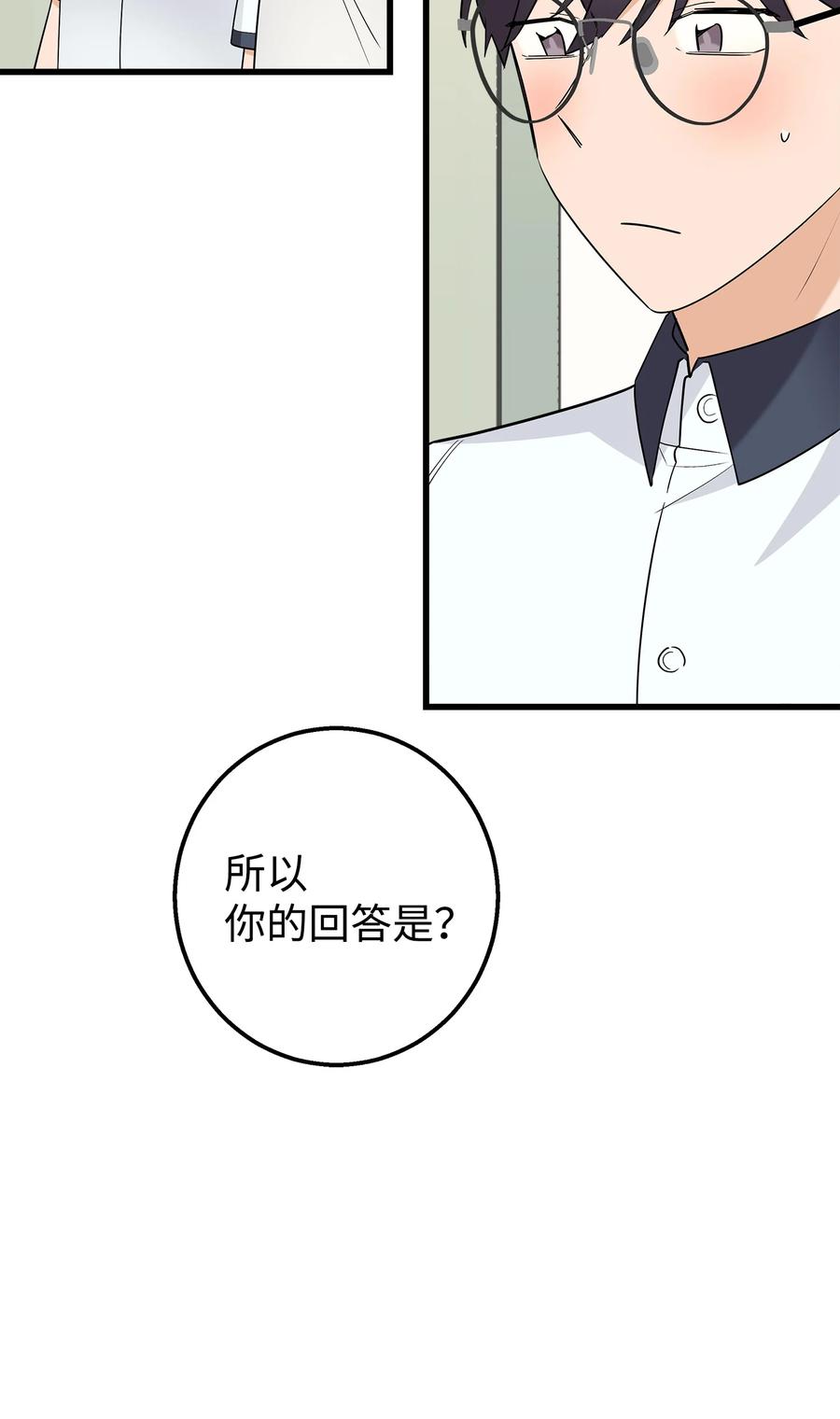 《我朋友长得真帅》39 我们约会吧 第5页