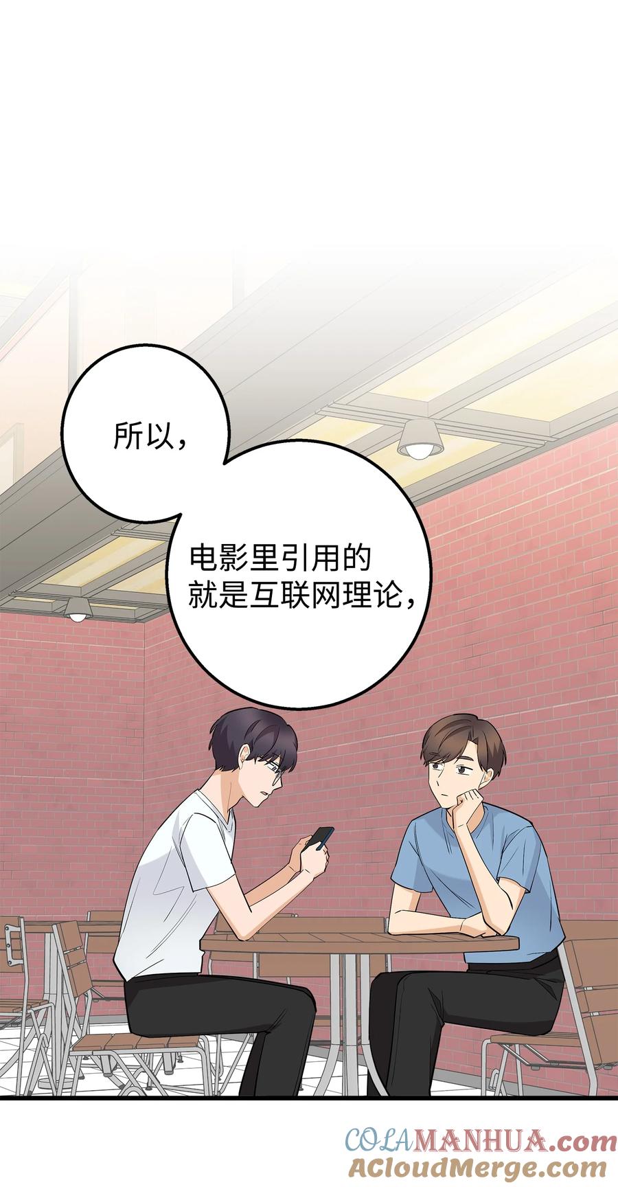 《我朋友长得真帅》39 我们约会吧 第31页