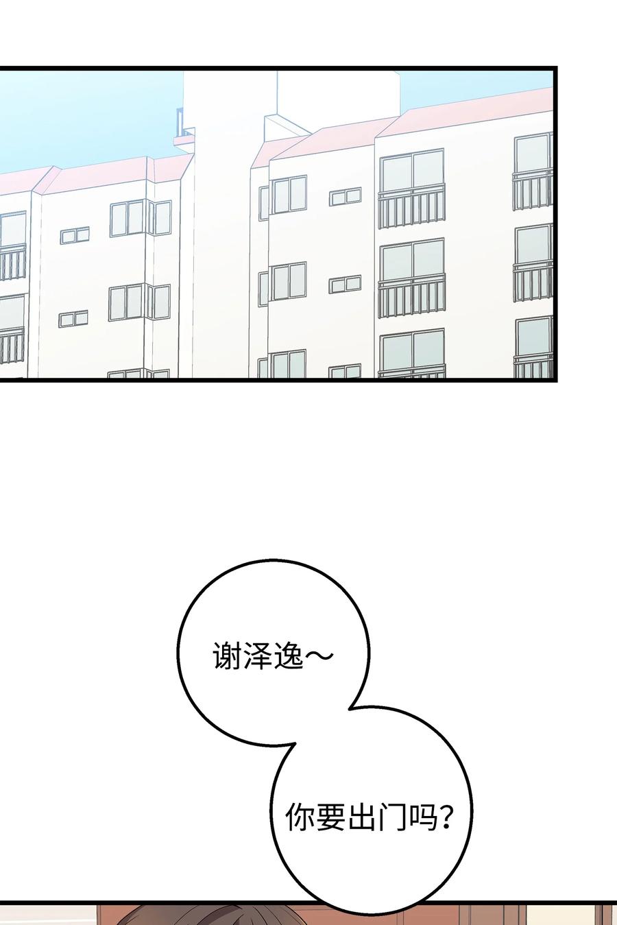 《我朋友长得真帅》39 我们约会吧 第14页