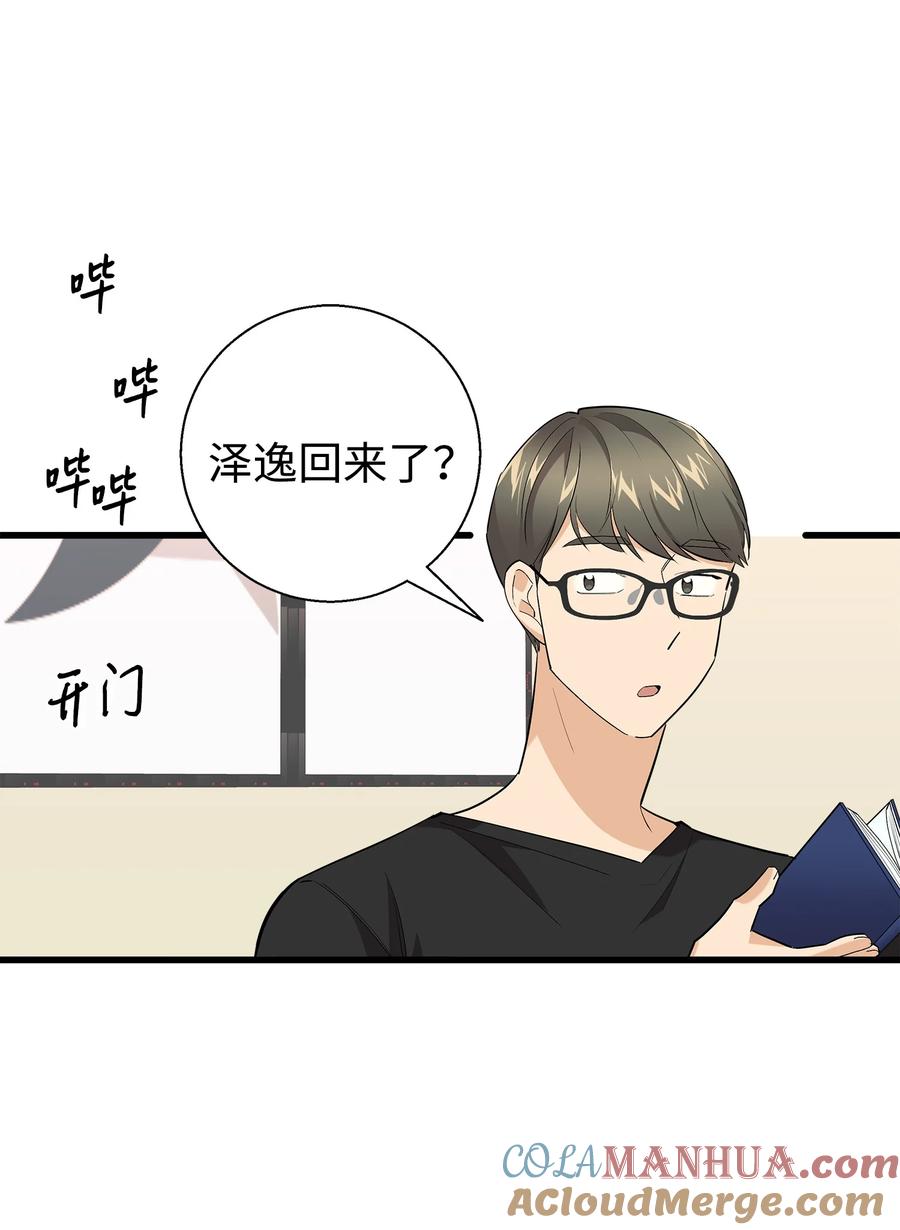 《我朋友长得真帅》39 我们约会吧 第61页