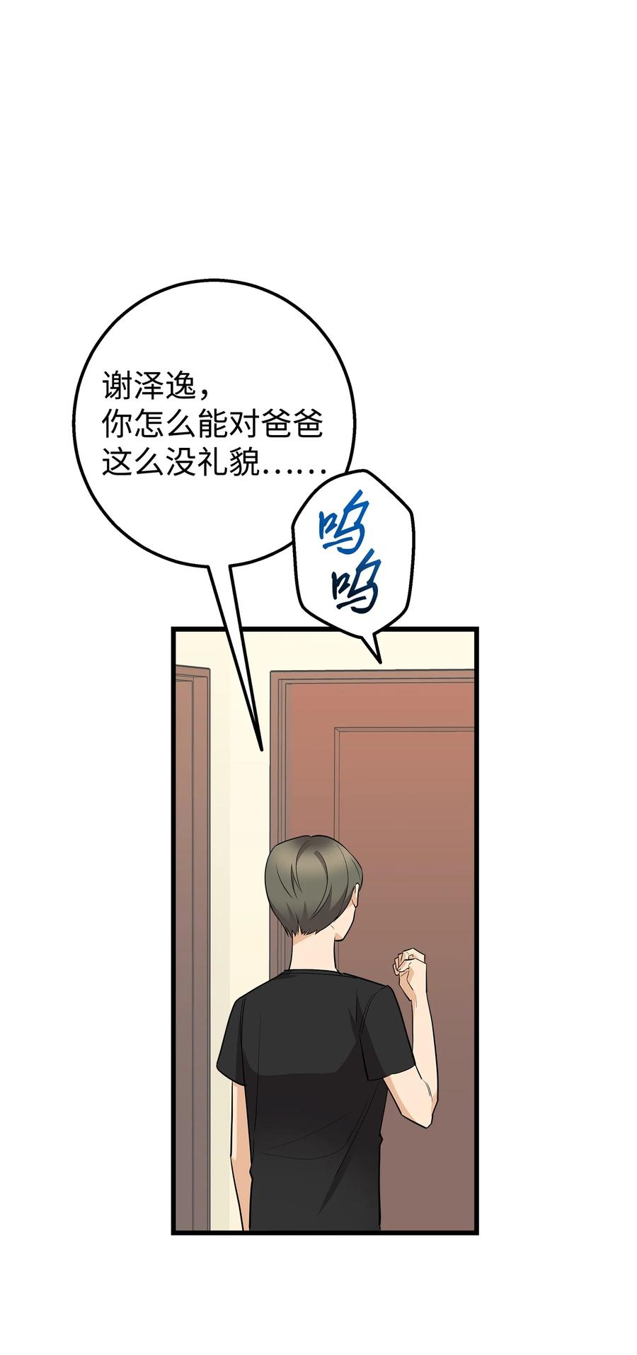 《我朋友长得真帅》39 我们约会吧 第63页