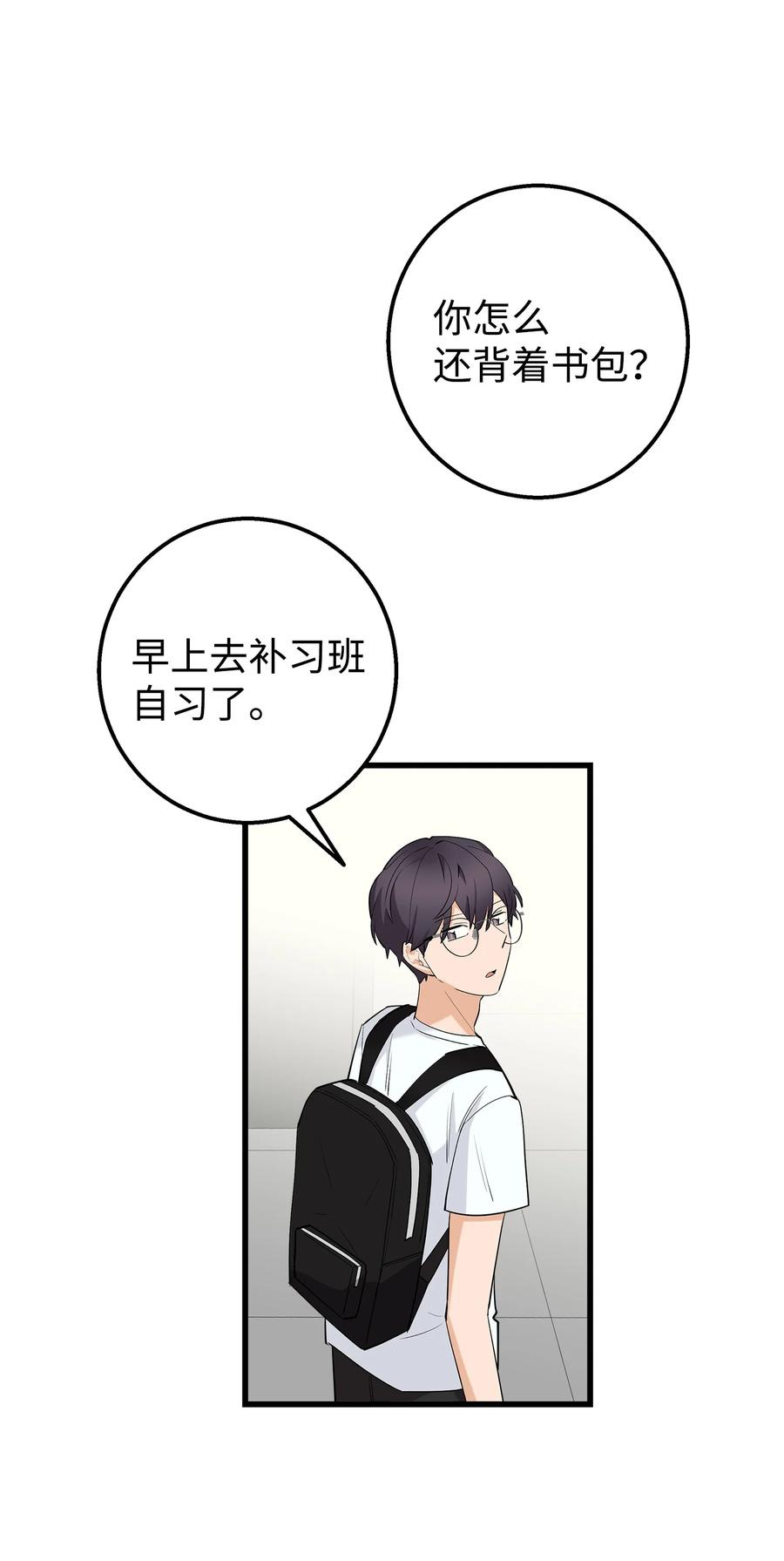 《我朋友长得真帅》39 我们约会吧 第24页