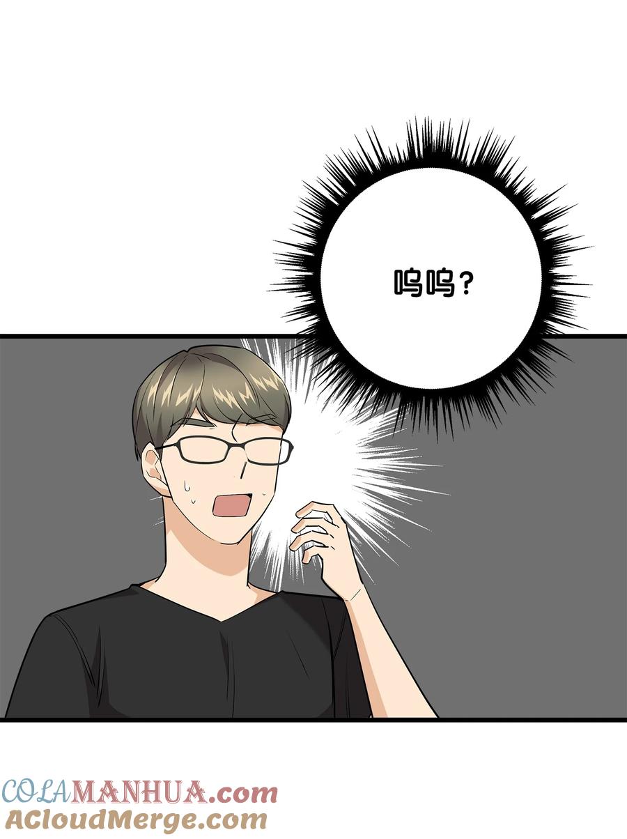 《我朋友长得真帅》39 我们约会吧 第64页