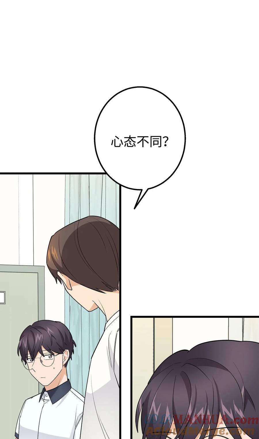 《我朋友长得真帅》39 我们约会吧 第4页
