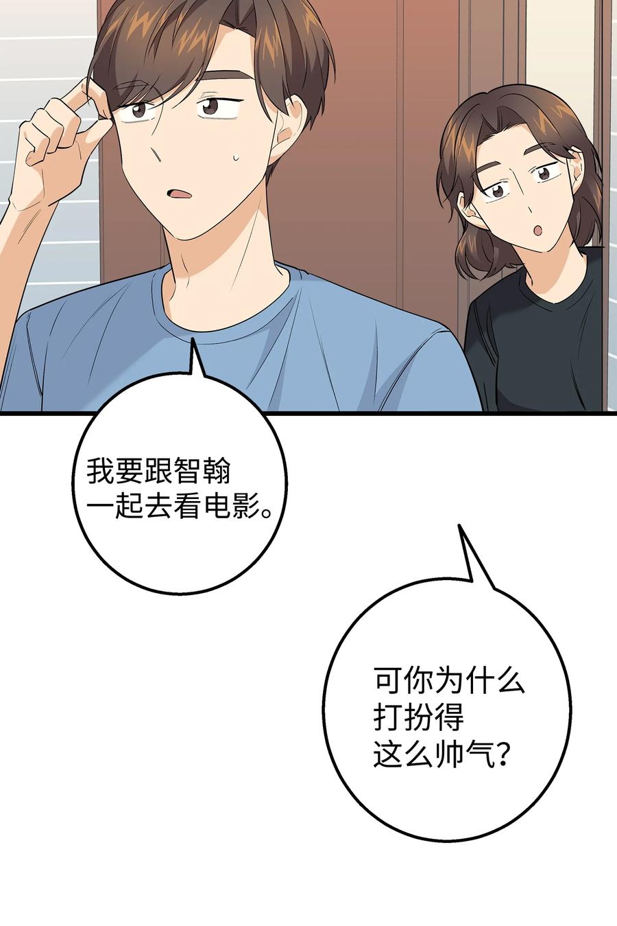 《我朋友长得真帅》39 我们约会吧 第15页