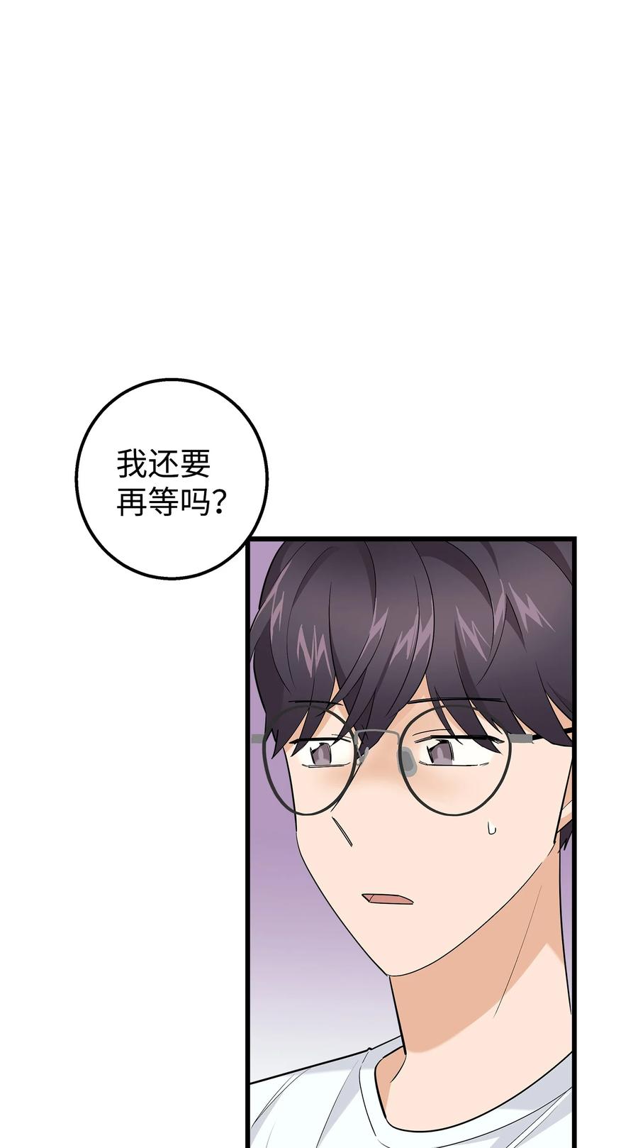 《我朋友长得真帅》39 我们约会吧 第51页