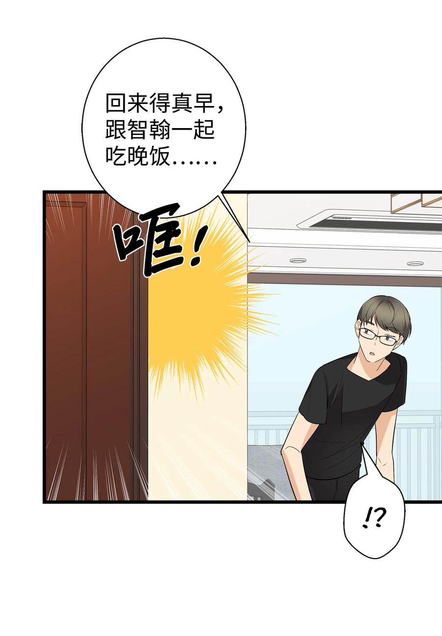 《我朋友长得真帅》39 我们约会吧 第62页