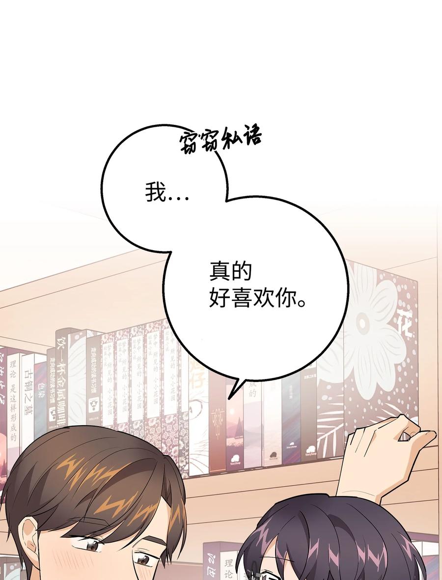 《我朋友长得真帅》39 我们约会吧 第48页
