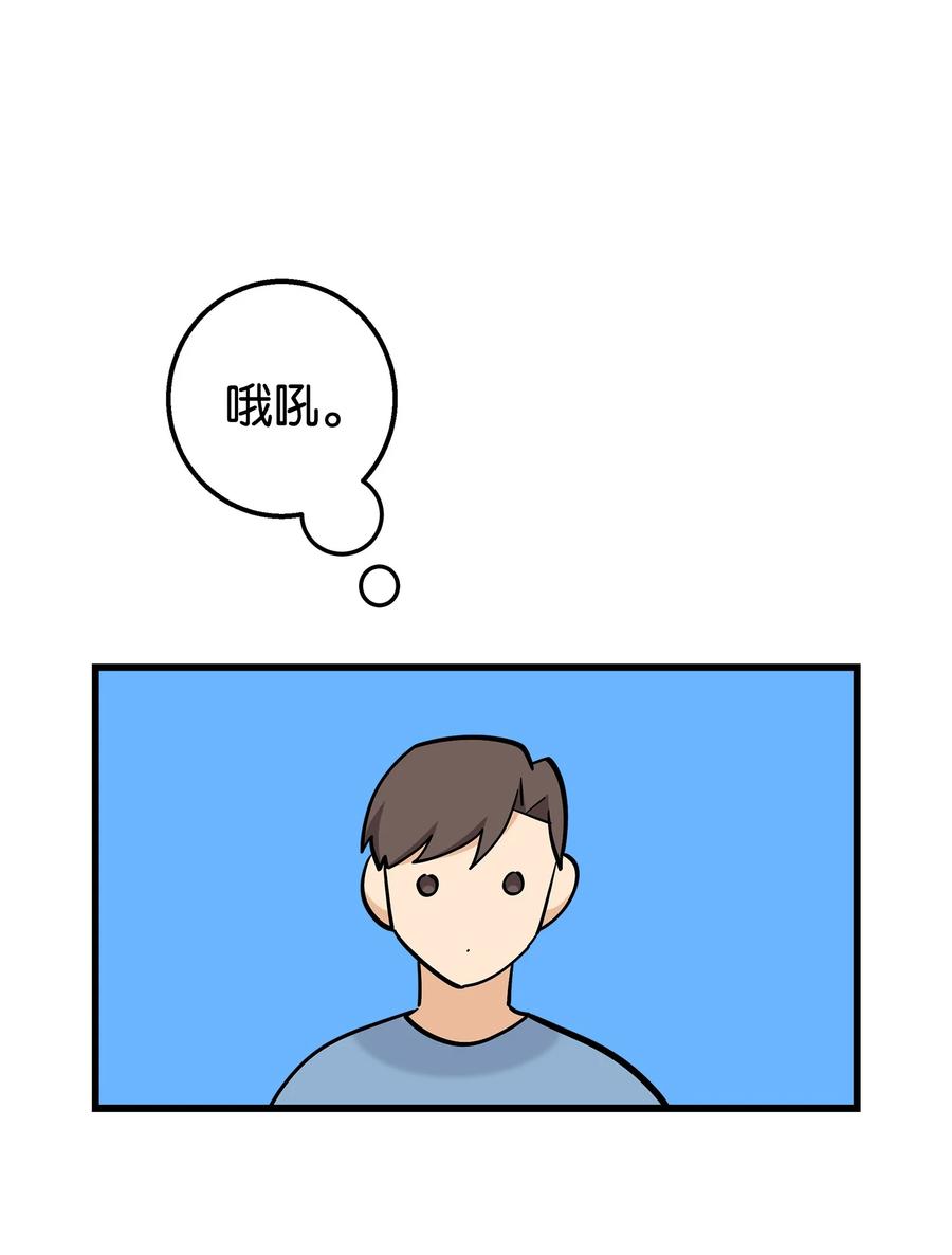 《我朋友长得真帅》39 我们约会吧 第36页