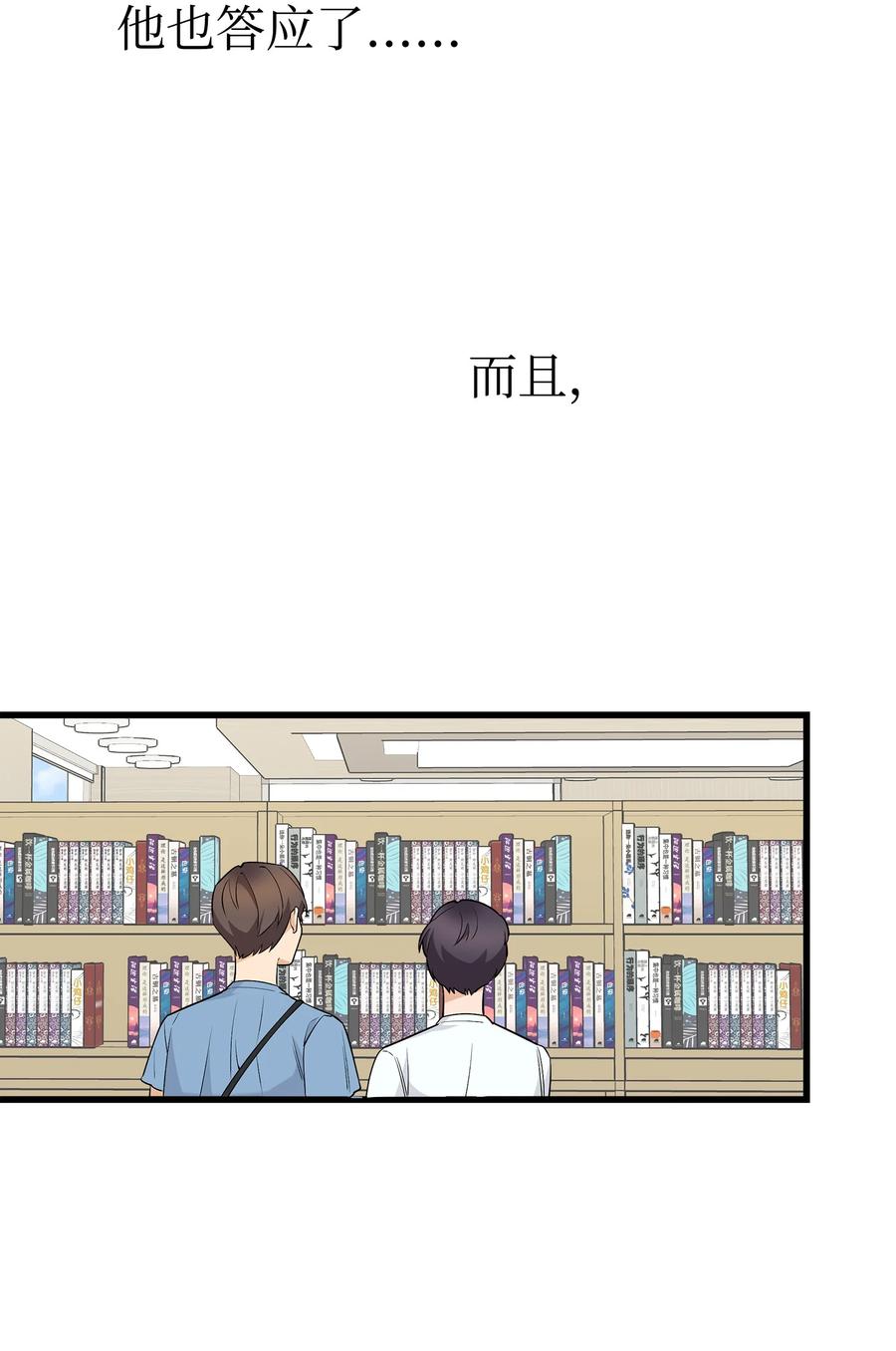 《我朋友长得真帅》39 我们约会吧 第39页