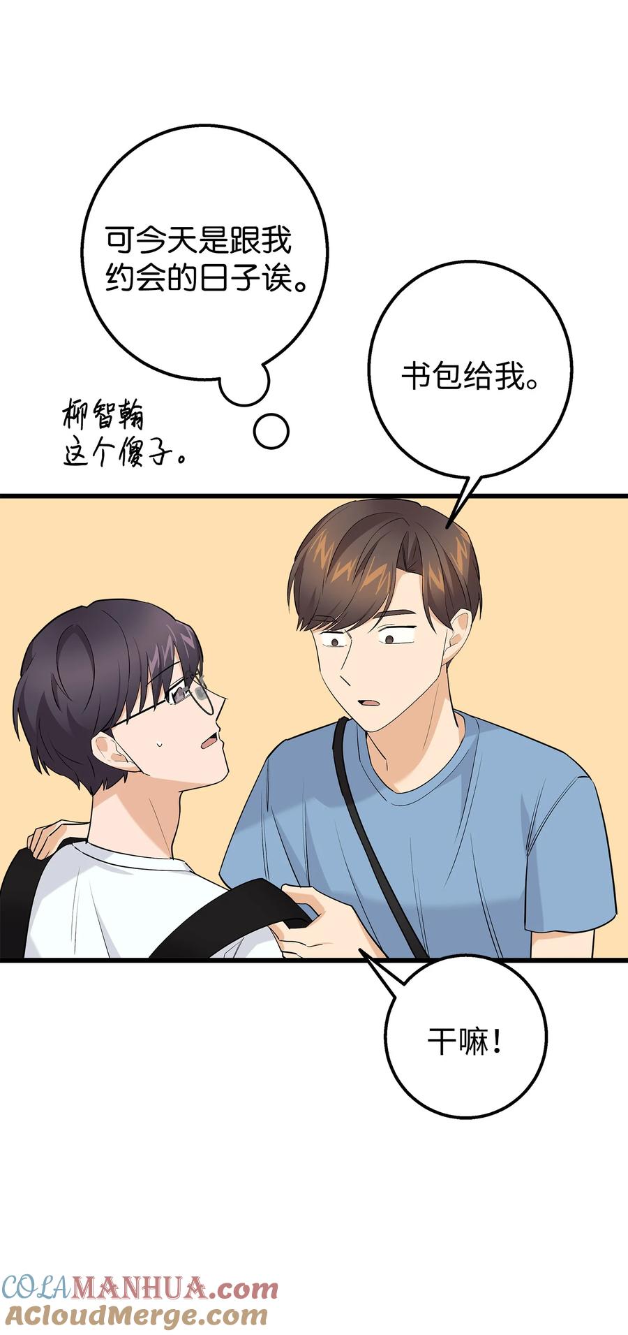 《我朋友长得真帅》39 我们约会吧 第25页