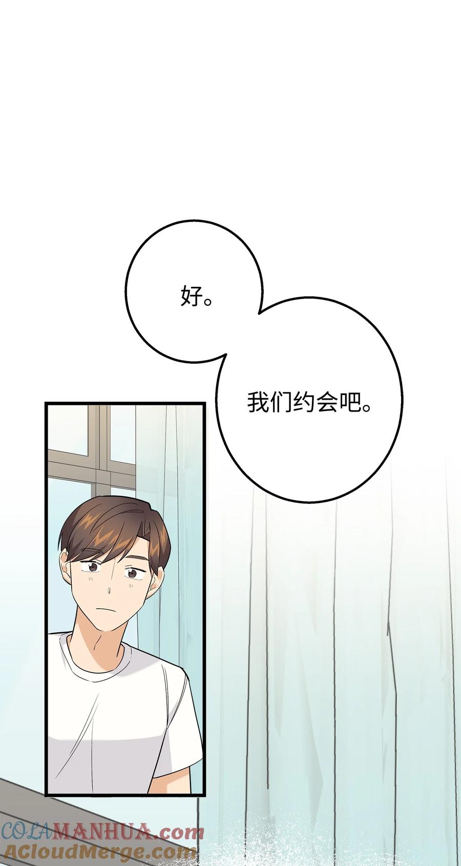 《我朋友长得真帅》39 我们约会吧 第7页
