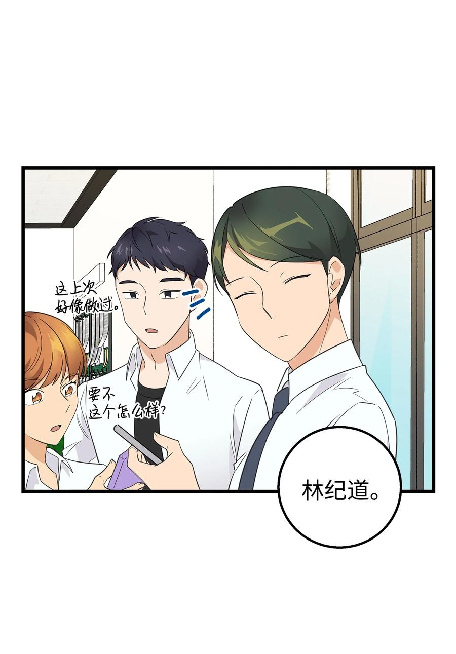 《我朋友长得真帅》04 斗嘴 第24页