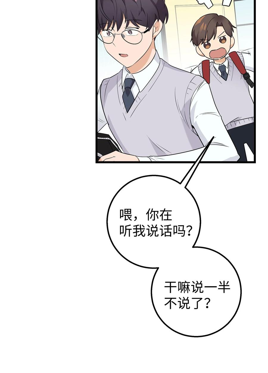 《我朋友长得真帅》04 斗嘴 第5页