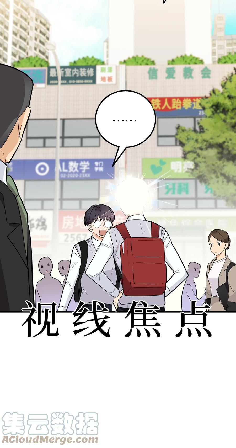 《我朋友长得真帅》04 斗嘴 第16页