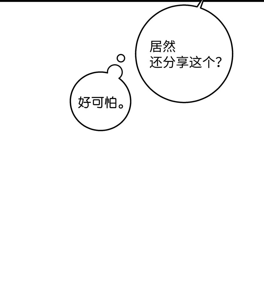 《我朋友长得真帅》04 斗嘴 第60页