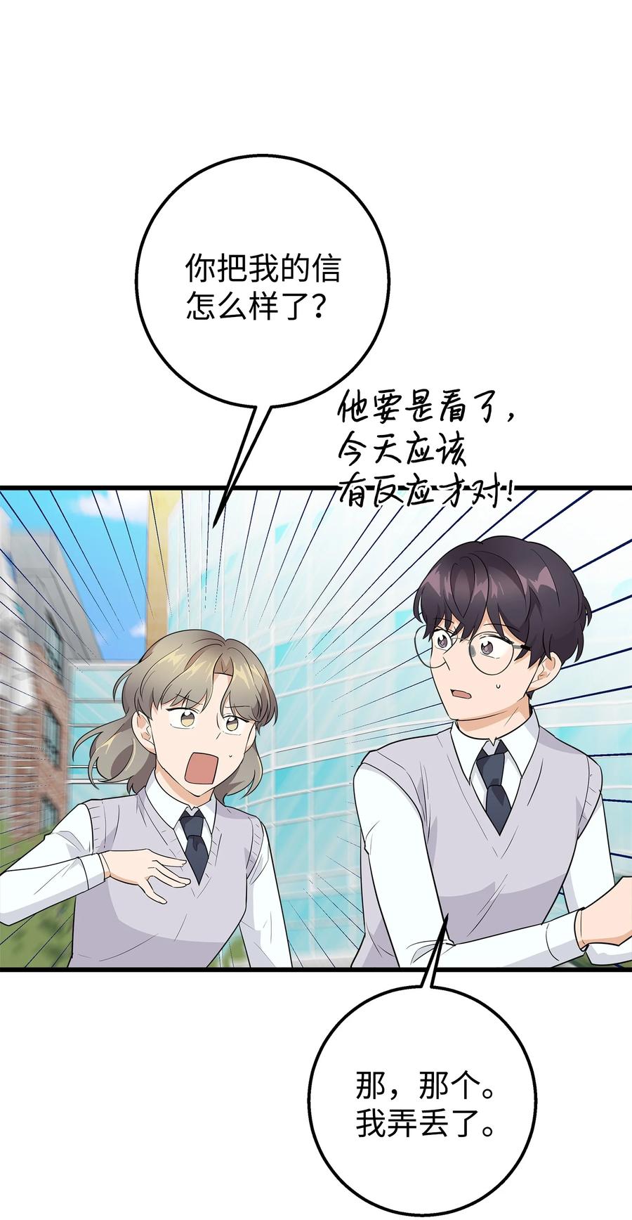 《我朋友长得真帅》04 斗嘴 第50页