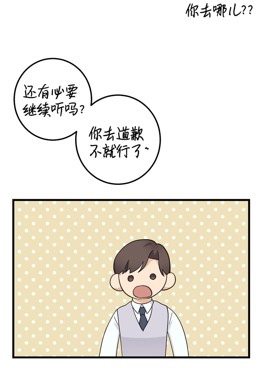 《我朋友长得真帅》04 斗嘴 第42页