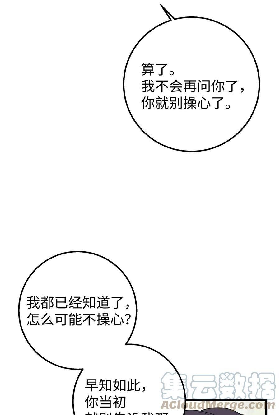《我朋友长得真帅》04 斗嘴 第13页