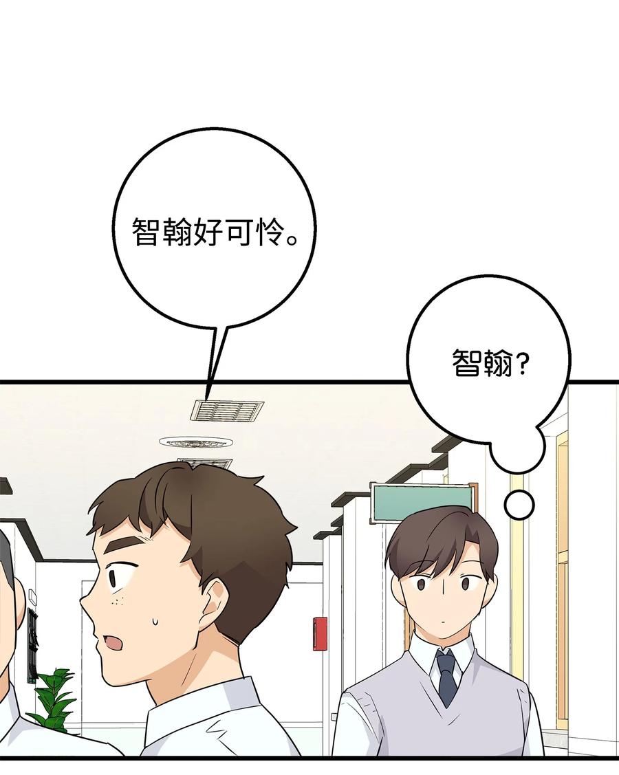 《我朋友长得真帅》04 斗嘴 第68页