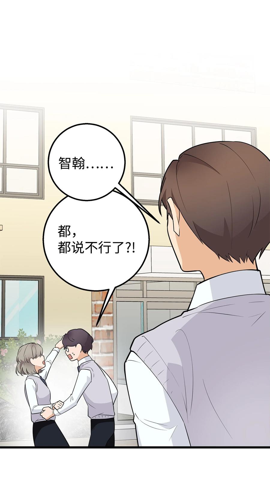 《我朋友长得真帅》04 斗嘴 第71页