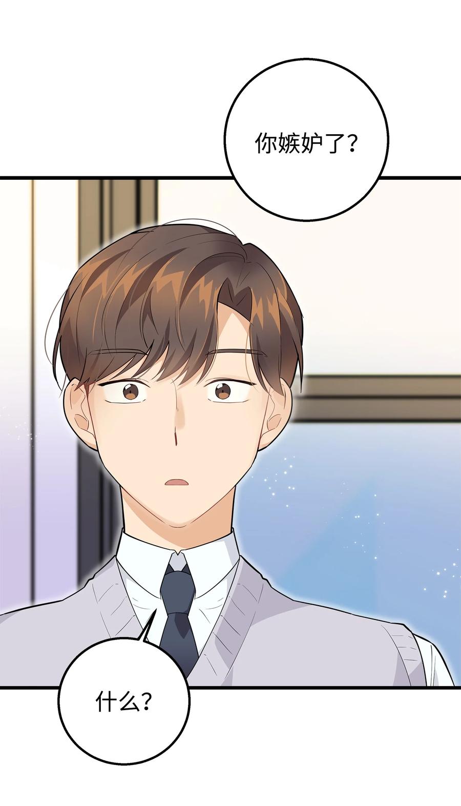 《我朋友长得真帅》04 斗嘴 第35页