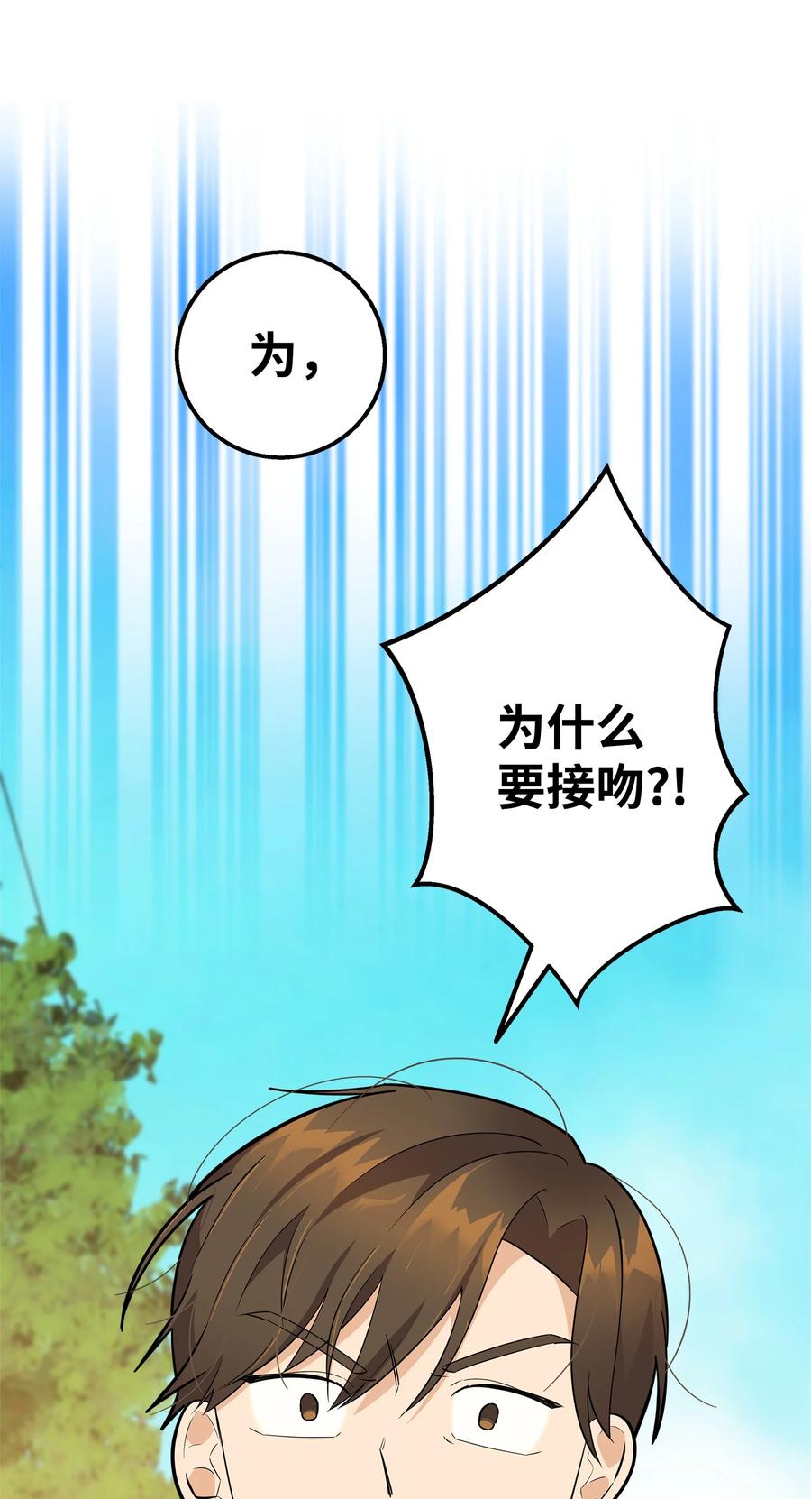 《我朋友长得真帅》04 斗嘴 第21页