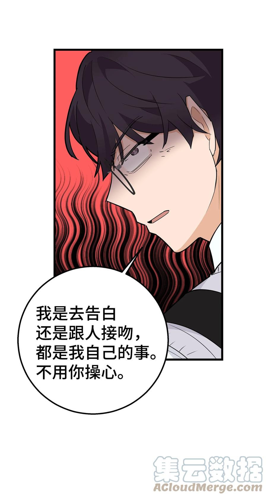 《我朋友长得真帅》04 斗嘴 第19页
