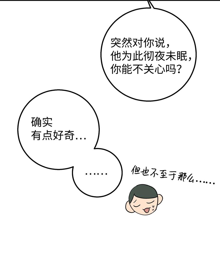 《我朋友长得真帅》04 斗嘴 第32页