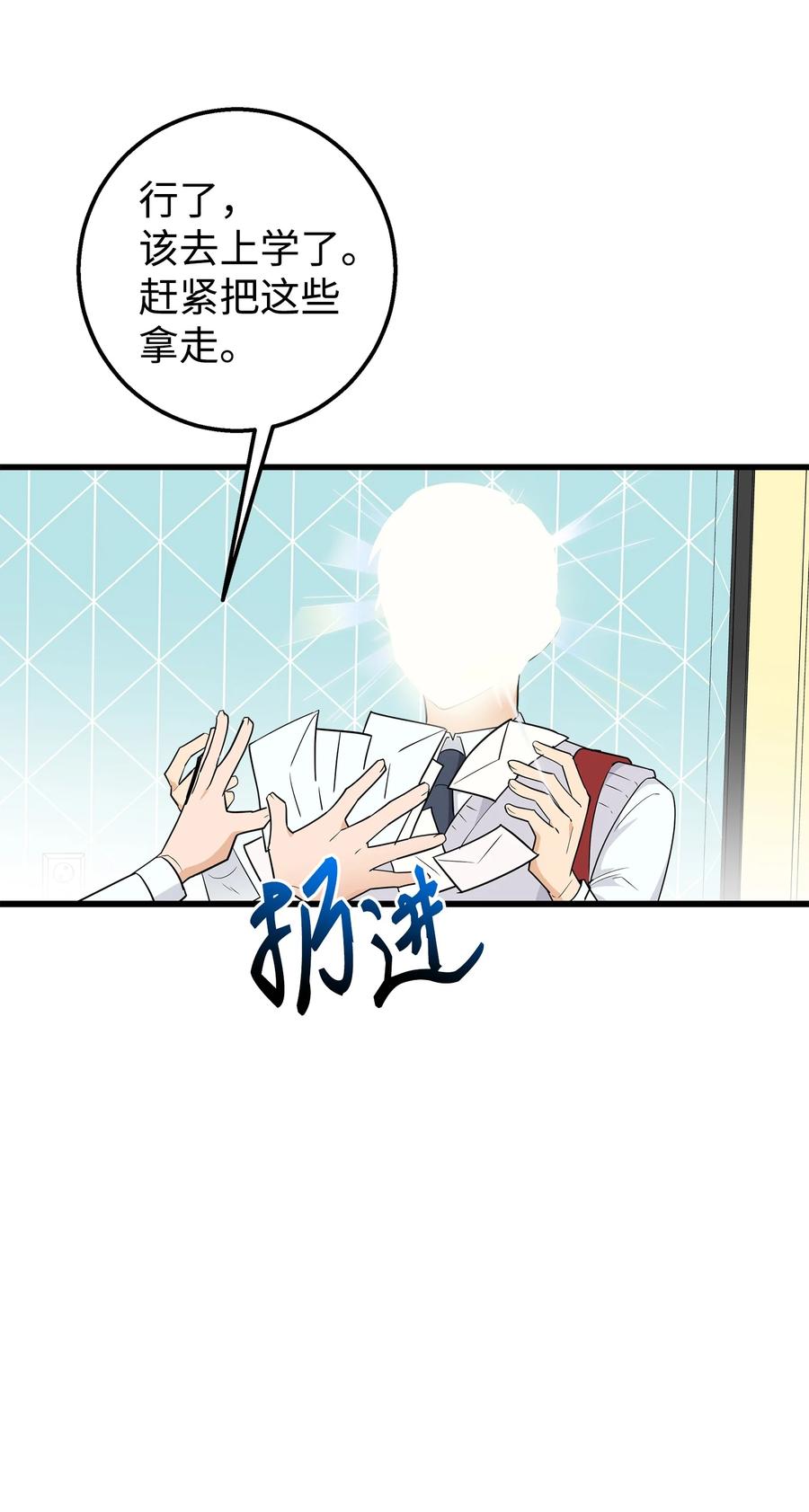 《我朋友长得真帅》04 斗嘴 第6页