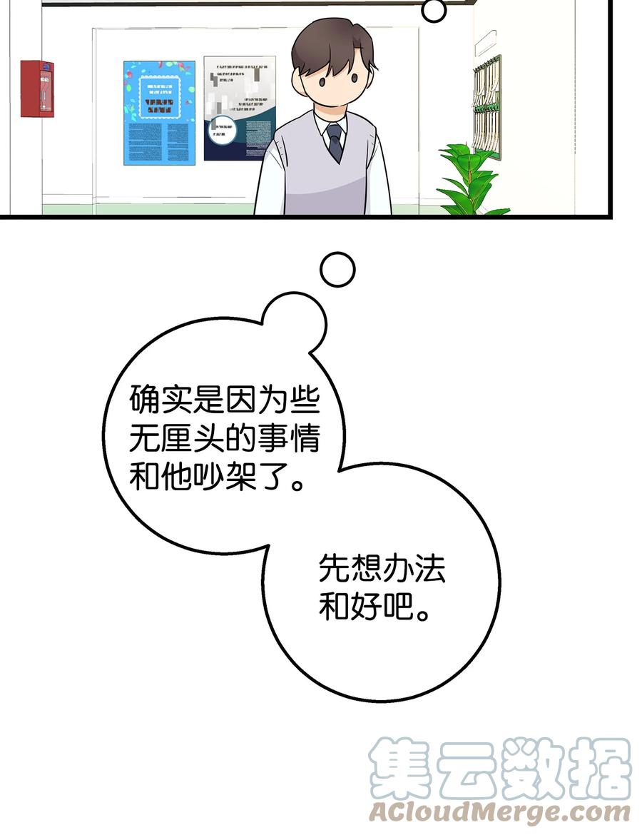 《我朋友长得真帅》04 斗嘴 第67页
