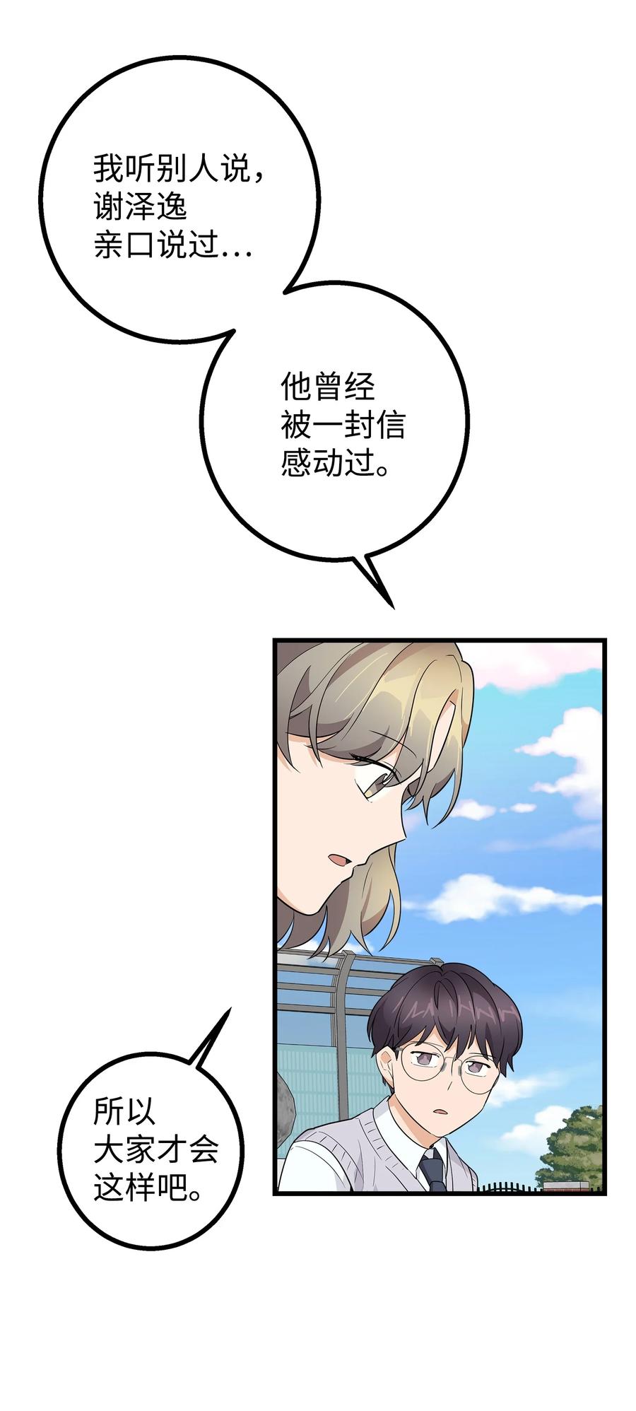 《我朋友长得真帅》04 斗嘴 第56页