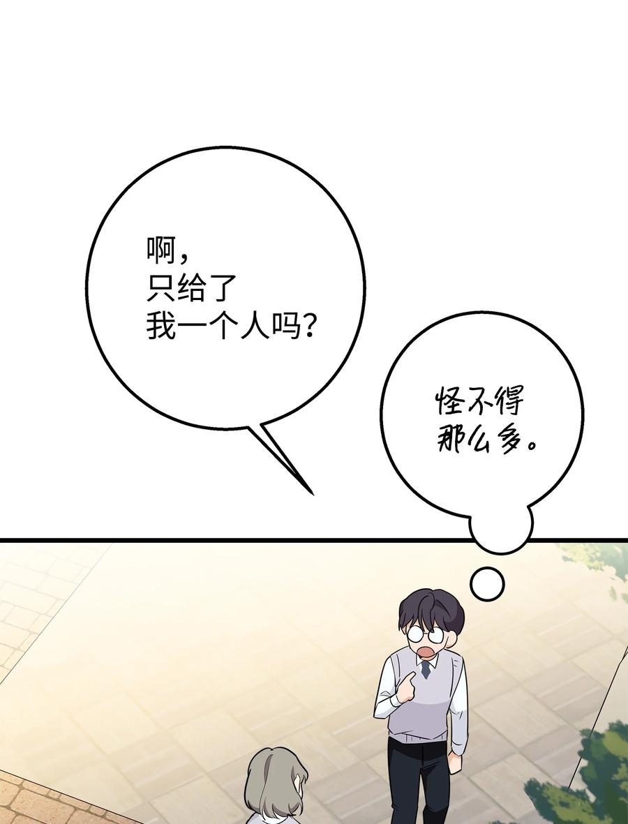 《我朋友长得真帅》04 斗嘴 第62页