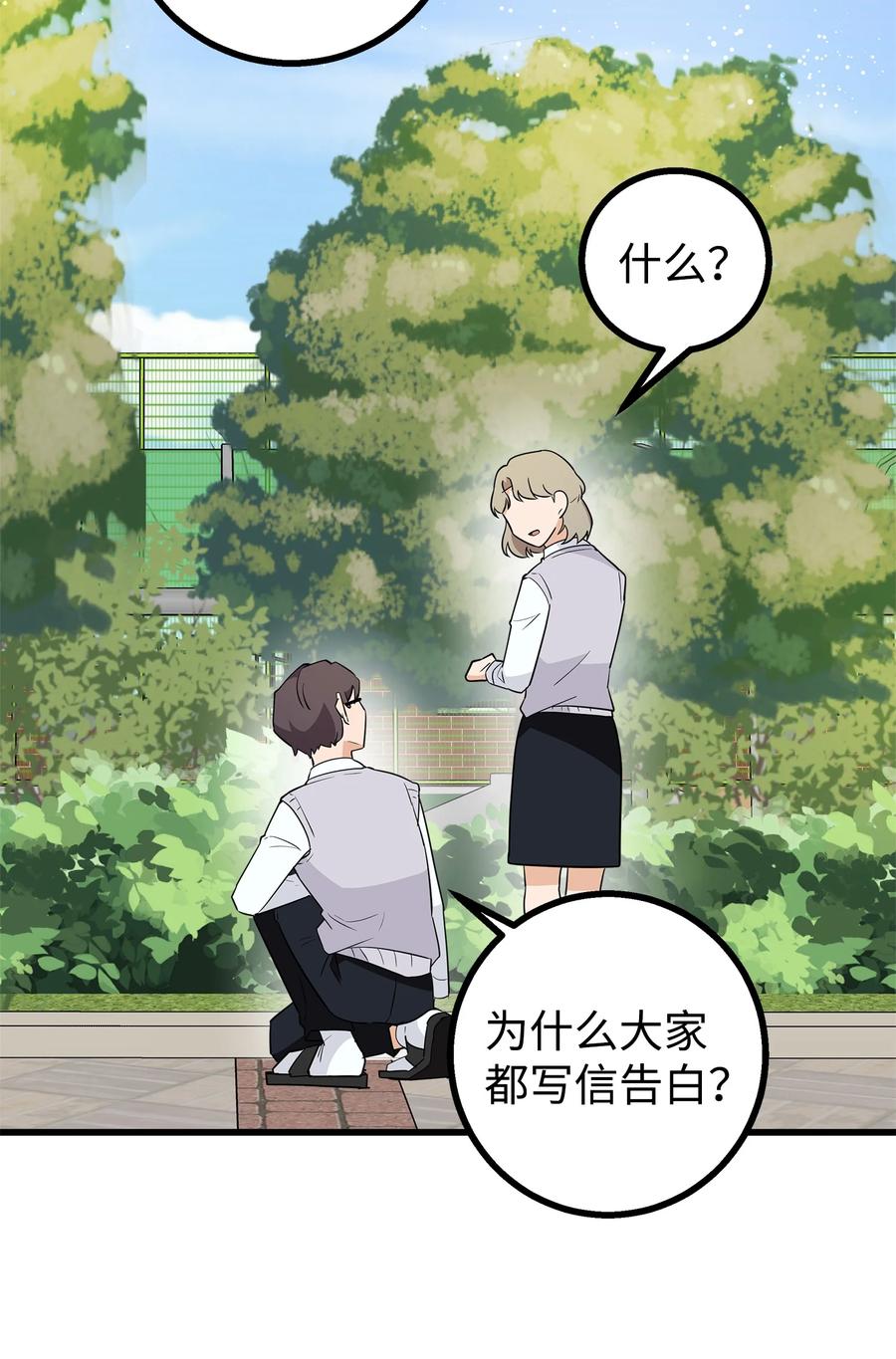 《我朋友长得真帅》04 斗嘴 第54页