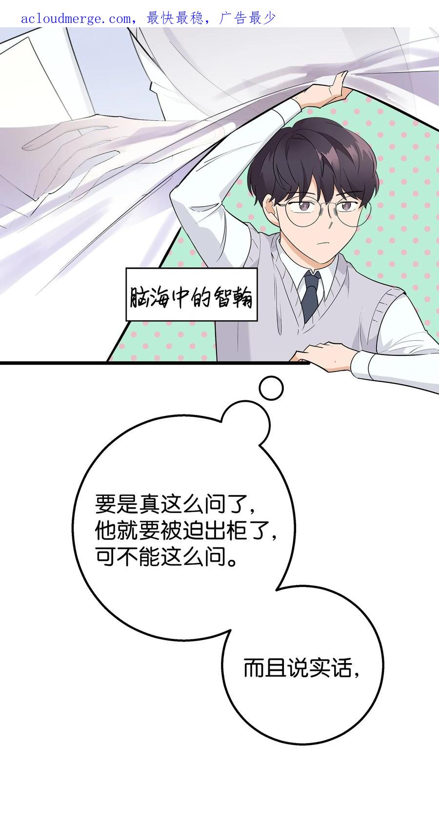 《我朋友长得真帅》04 斗嘴 第2页