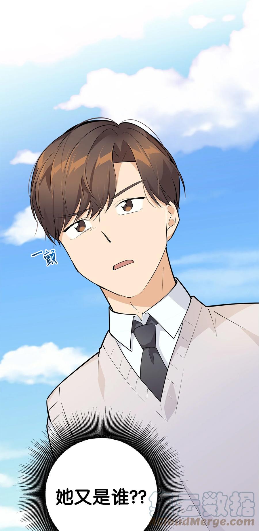 《我朋友长得真帅》04 斗嘴 第73页