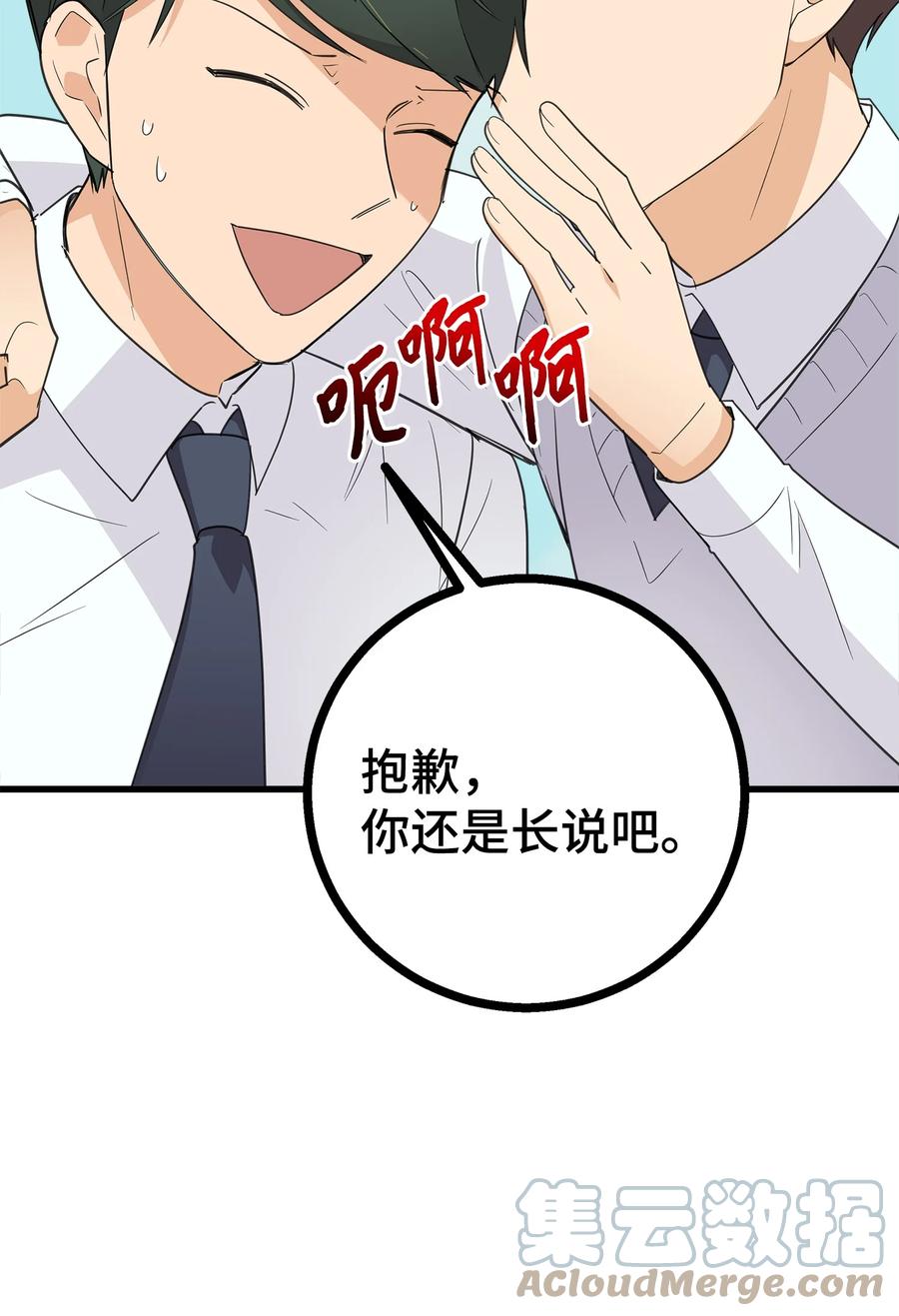《我朋友长得真帅》04 斗嘴 第28页