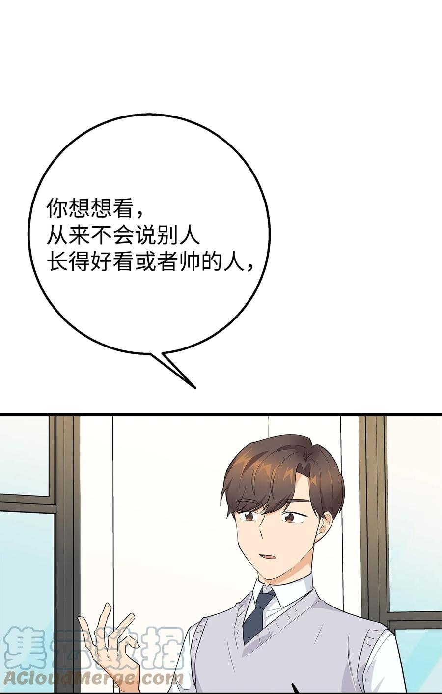《我朋友长得真帅》04 斗嘴 第31页